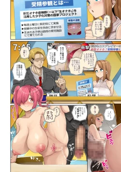 Page 16 of この世界の女は全員ビッチな肉オ〇ホ〜ド変態のメスしかいない学園で媚び媚び女どもの子宮ガン突き中出し孕ませ放題ハーレム!〜