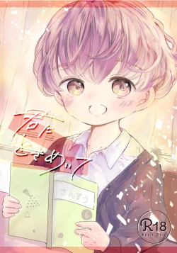 Page 1 of Kimi ni Tokimeite