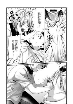 Page 28 of 異病相憐2