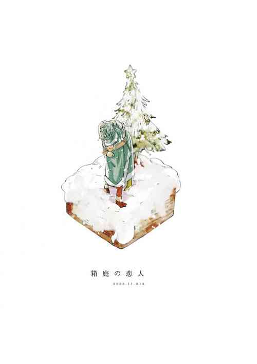 Download Haconiwa no Koibito