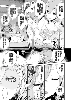 Page 3 of Imouto Scandal Ch.8 Yume