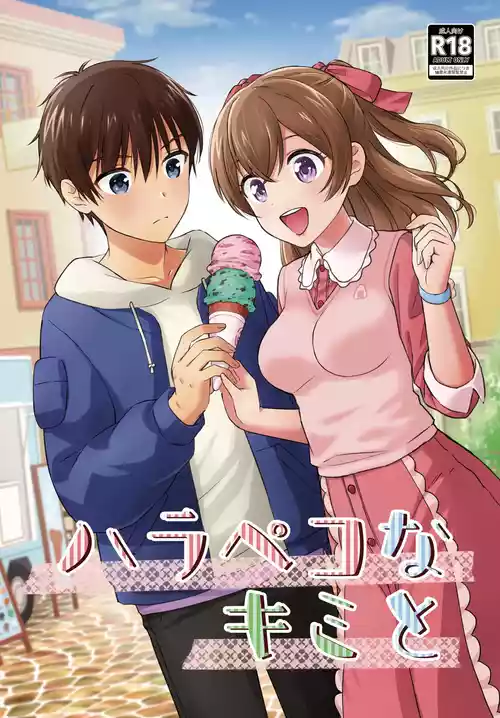 Download ハラペコなキミと