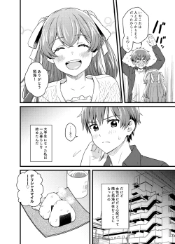 Page 5 of ごちそうさまのあとで