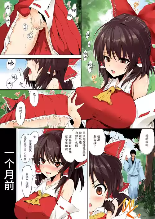 Download Touhou Saimin Inmakyou