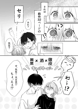 Page 22 of shinkan ga ×××na no wa uriko no seidesu