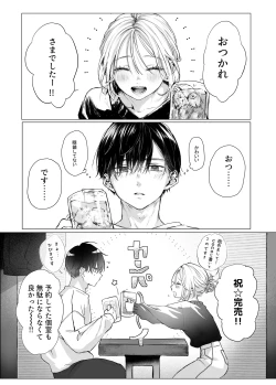 Page 6 of shinkan ga ×××na no wa uriko no seidesu