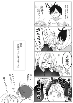 Page 80 of shinkan ga ×××na no wa uriko no seidesu