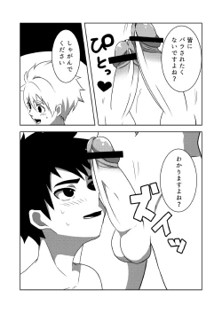 Page 13 of 夏色アクシデント！
