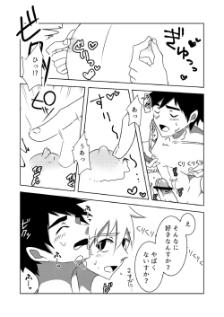Page 17 of 夏色アクシデント！