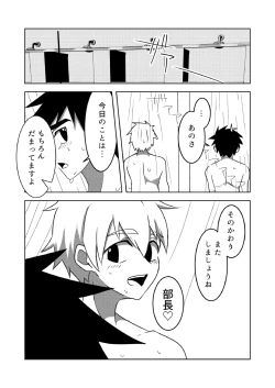 Page 20 of 夏色アクシデント！