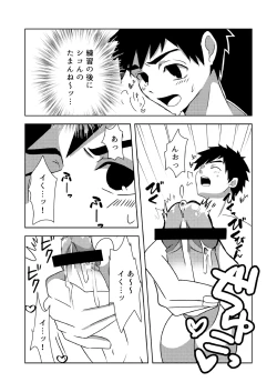Page 7 of 夏色アクシデント！