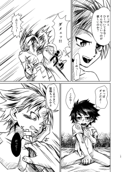 Page 12 of 僕たちには秘密がある