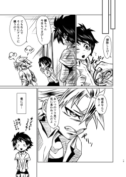 Page 18 of 僕たちには秘密がある