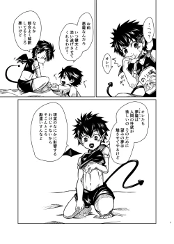 Page 6 of 僕たちには秘密がある
