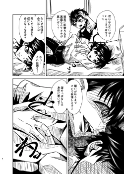 Page 7 of 僕たちには秘密がある