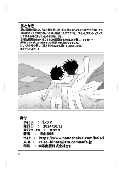 Page 25 of パノラマ