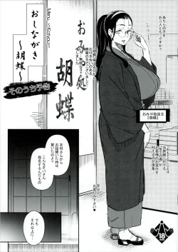 Page 1 of OshinagakiSonouchi Yokoku