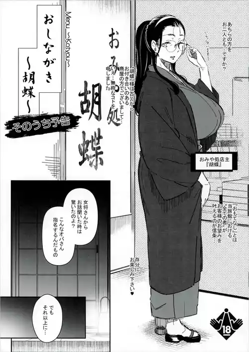 Download OshinagakiSonouchi Yokoku