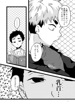 Page 18 of 大は小が好き。