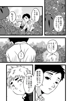 Page 23 of 大は小が好き。