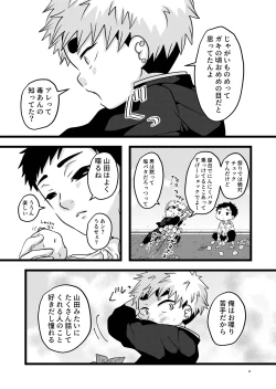 Page 32 of 大は小が好き。