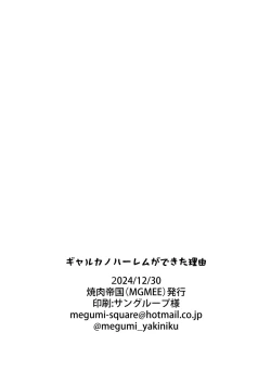 Page 47 of Mama Gal Kanojo ga Dekita Riyuu + Gal Kano Harem ga Dekita Riyuu