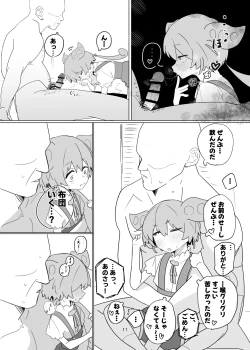 Page 11 of Zundamon to Ecchi Shitai!