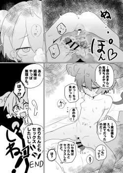 Page 18 of Zundamon to Ecchi Shitai!