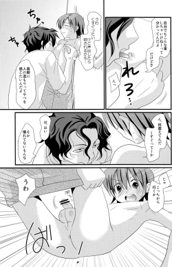 Page 11 of Natsu Iro Shounen