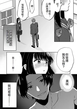 Page 24 of Onii-chan no Katachi Shojo Ana de Oboeyou ne ~ Shiranumani Saimin Kaihatsu Sareru Gimai 5
