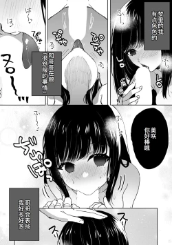 Page 5 of Onii-chan no Katachi Shojo Ana de Oboeyou ne ~ Shiranumani Saimin Kaihatsu Sareru Gimai 5