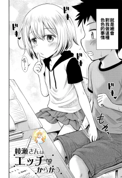 Page 1 of Ayase-san wa Ecchi ni Karakau