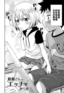 Page 3 of Ayase-san wa Ecchi ni Karakau