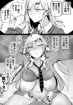 Page 3 of クラスのカーストトップギャルと付き合う前と後