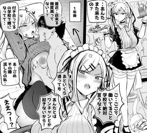 クラスのカーストトップギャルと付き合う前と後