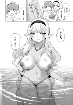 Page 151 of Dungeon Kouryaku wa SEX de!! Vol.23