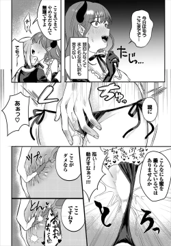 Page 217 of Dungeon Kouryaku wa SEX de!! Vol.23