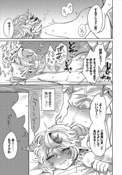 Page 44 of Dungeon Kouryaku wa SEX de!! Vol.23