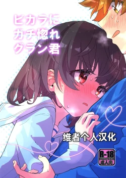 Page 2 of Vikala ni Gachi Hore Gran-kun