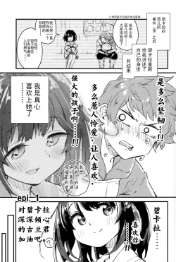 Page 3 of Vikala ni Gachi Hore Gran-kun