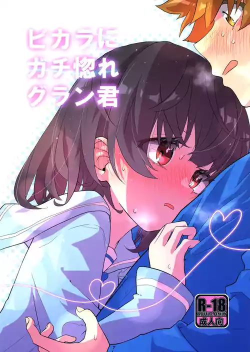 Download Vikala ni Gachi Hore Gran-kun