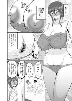 Page 10 of 母さん、約束は約束だよね？