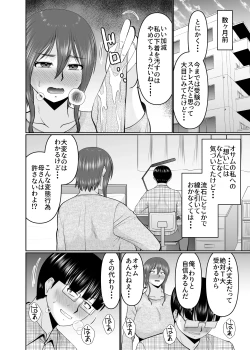 Page 4 of 母さん、約束は約束だよね？