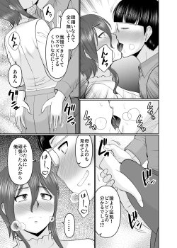Page 9 of 母さん、約束は約束だよね？