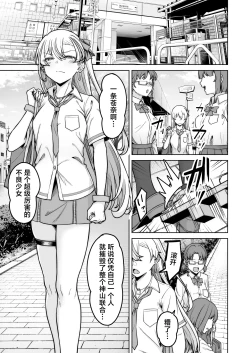 Page 2 of Aona-Chan no Saikyou Densetsu Sex Road| 敏感非同寻常的不良少女～小苍奈的最强传说超绝性爱之路～