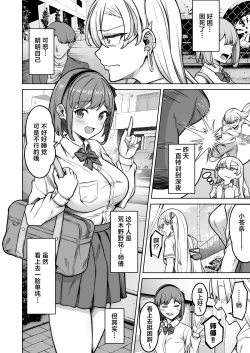 Page 3 of Aona-Chan no Saikyou Densetsu Sex Road| 敏感非同寻常的不良少女～小苍奈的最强传说超绝性爱之路～
