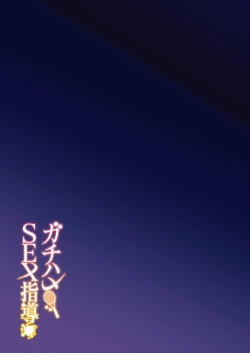 Page 40 of Gachihame SEX Shidou