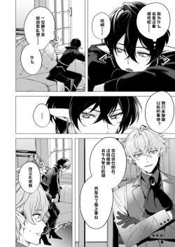 Page 12 of 捕食は婚姻のあとで 1-3