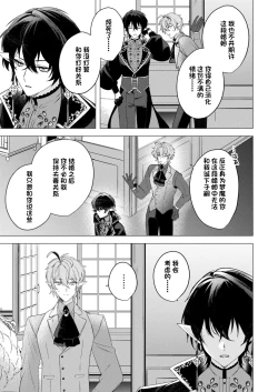 Page 13 of 捕食は婚姻のあとで 1-3