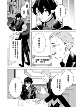 Page 14 of 捕食は婚姻のあとで 1-3